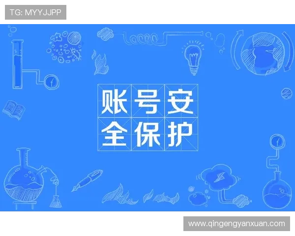 亚星注册登录账号安全保护措施全面介绍